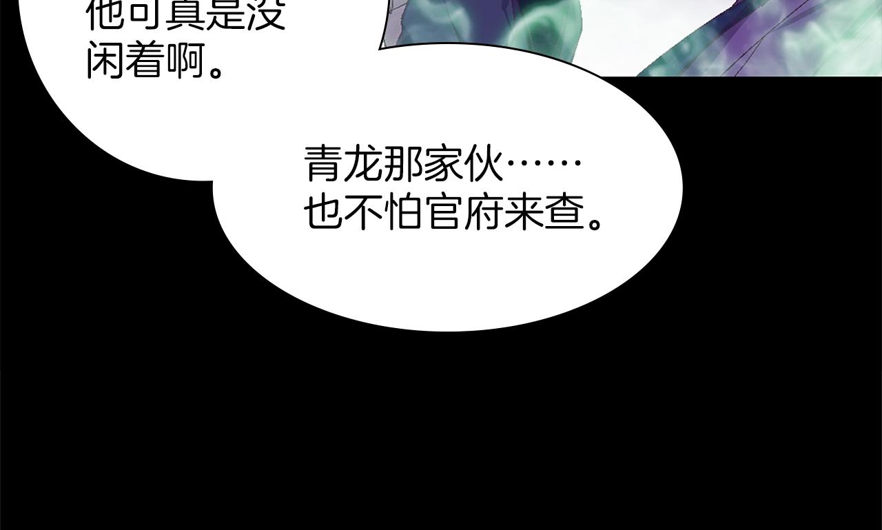 《武林第一废》第148话蠢事 第27页