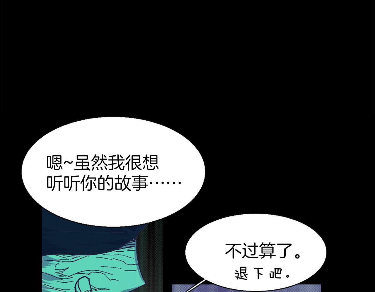 《武林第一废》第148话蠢事 第28页