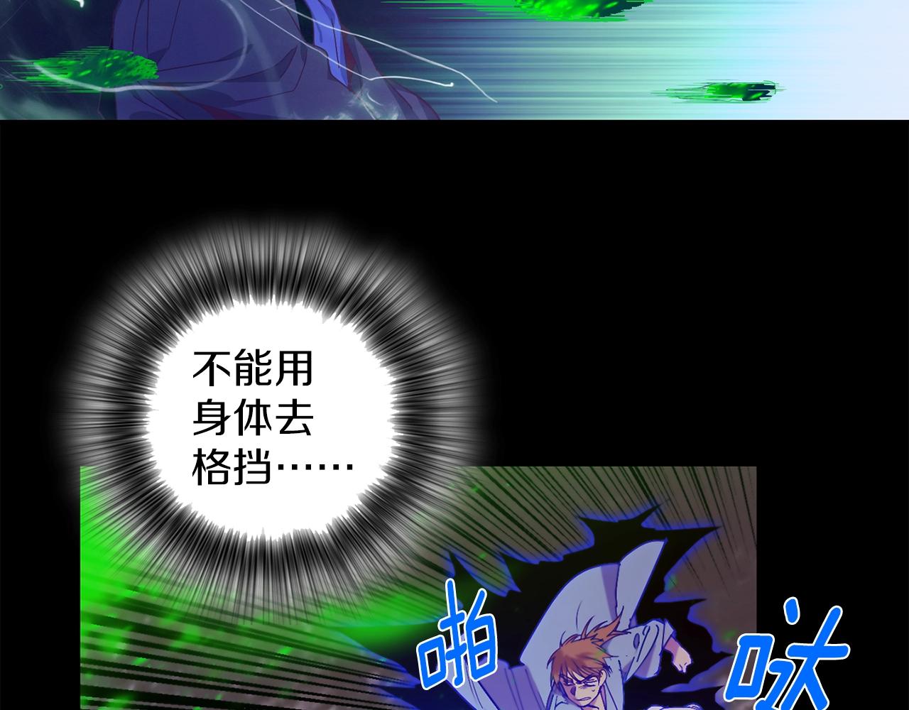 《武林第一废》第148话蠢事 第39页