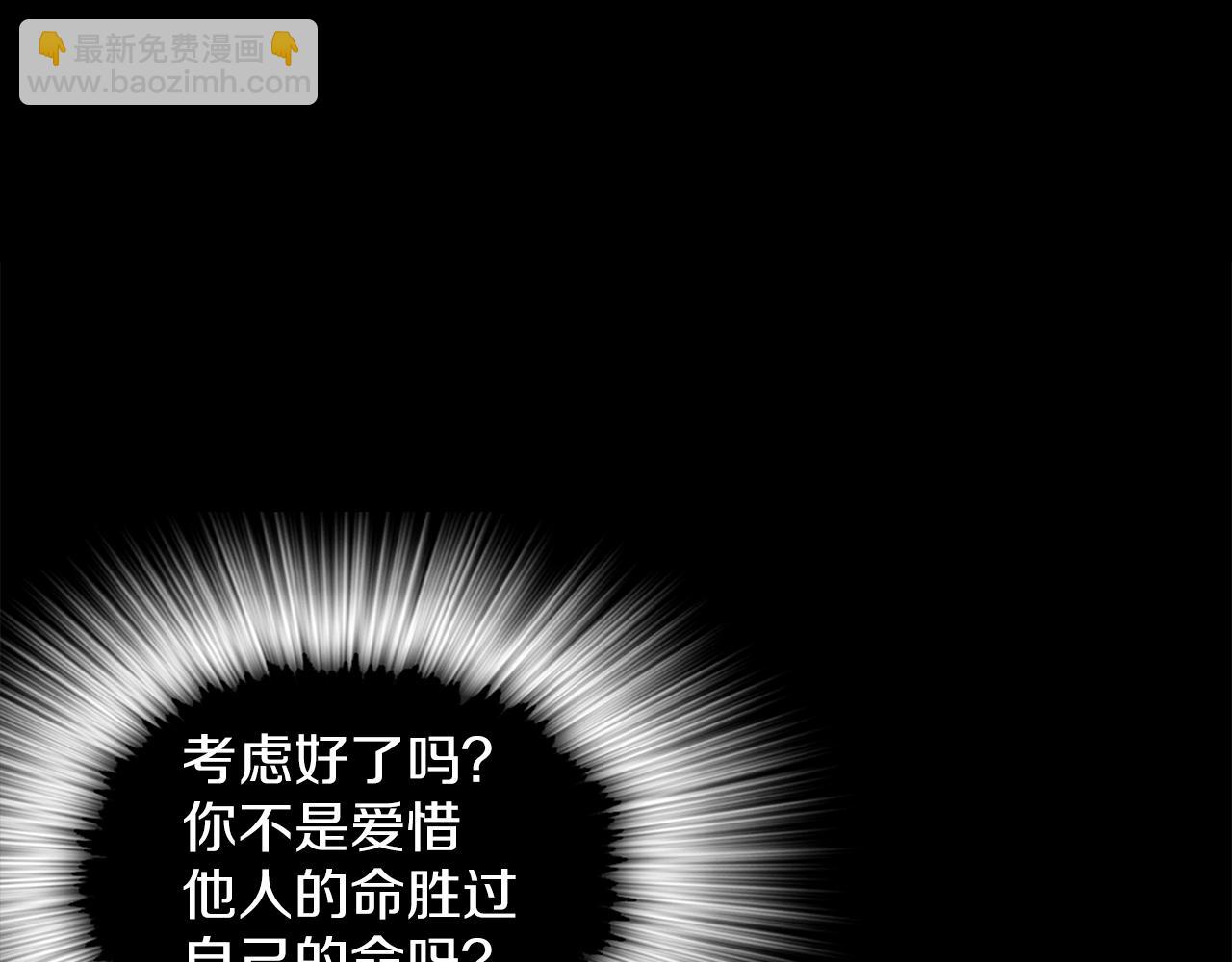 《武林第一废》第148话蠢事 第3页