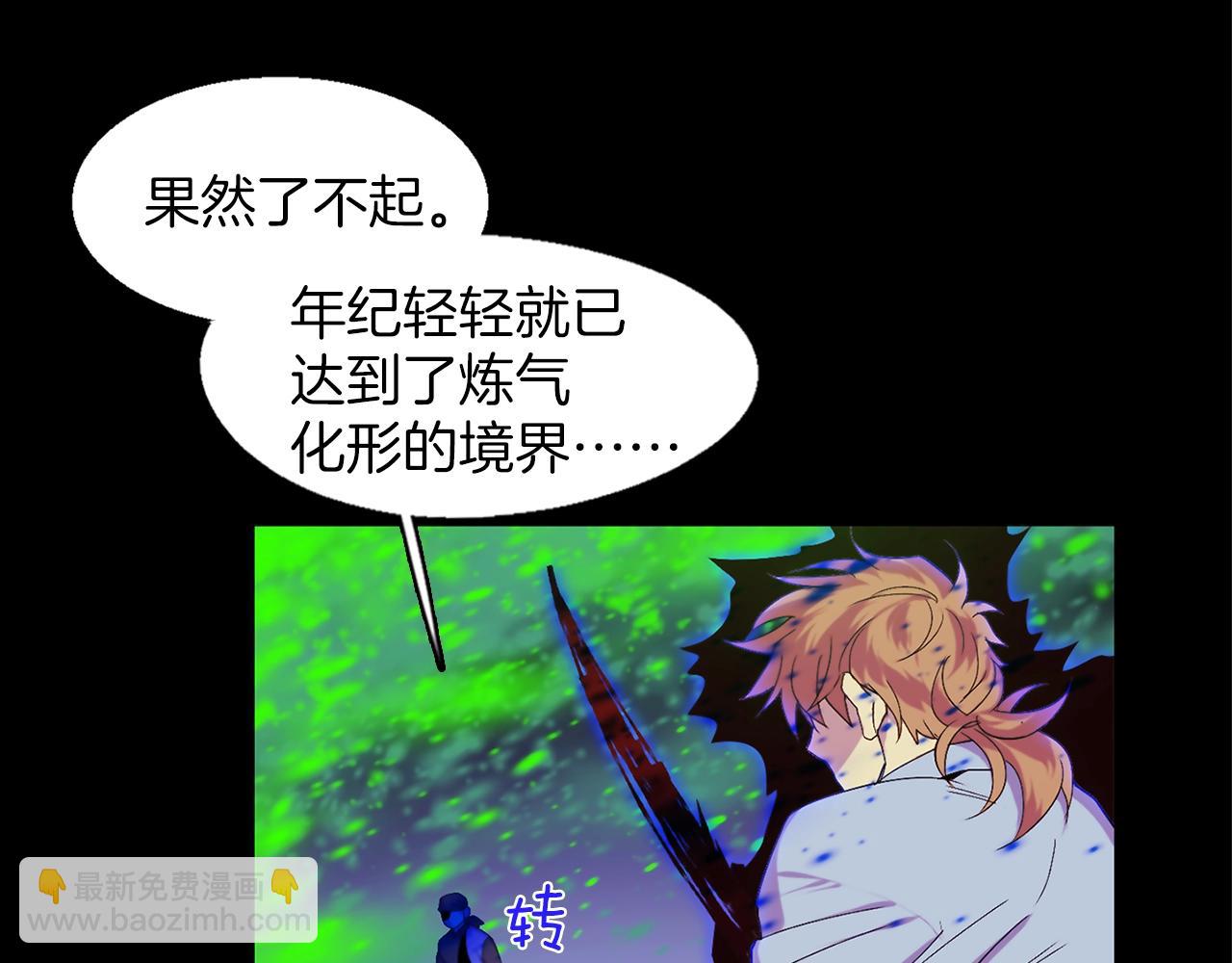 《武林第一废》第148话蠢事 第46页