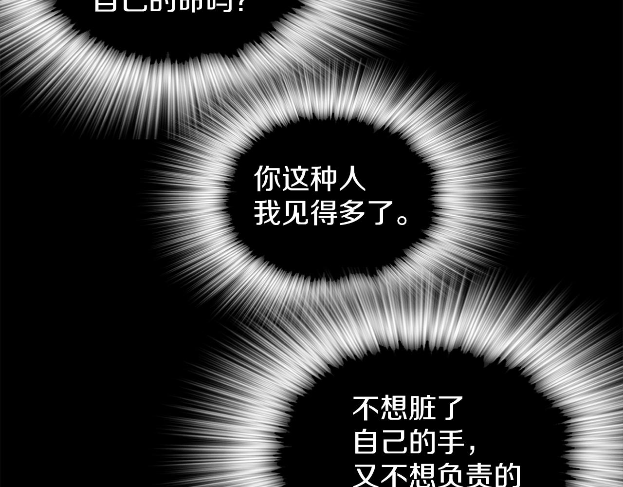《武林第一废》第148话蠢事 第4页