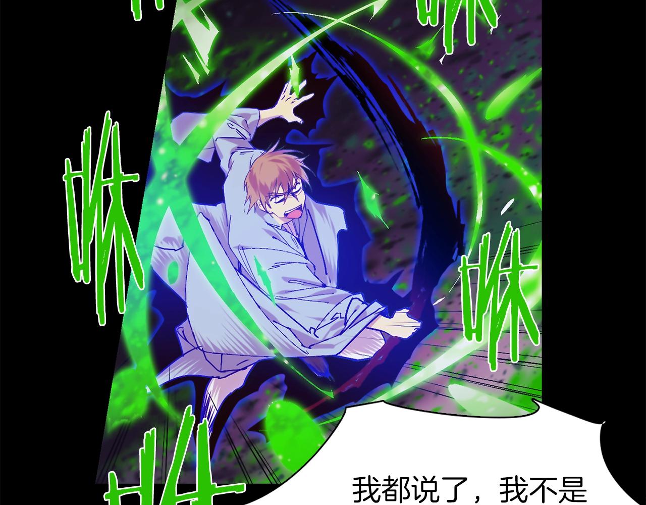 《武林第一废》第148话蠢事 第50页