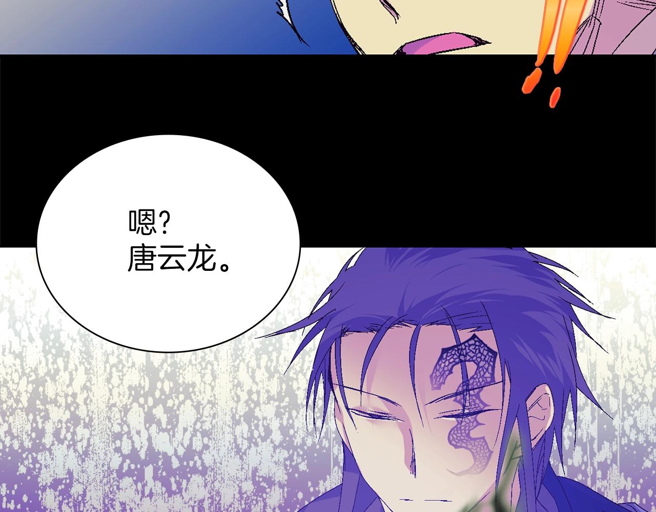 《武林第一废》第150话 纹身 第11页