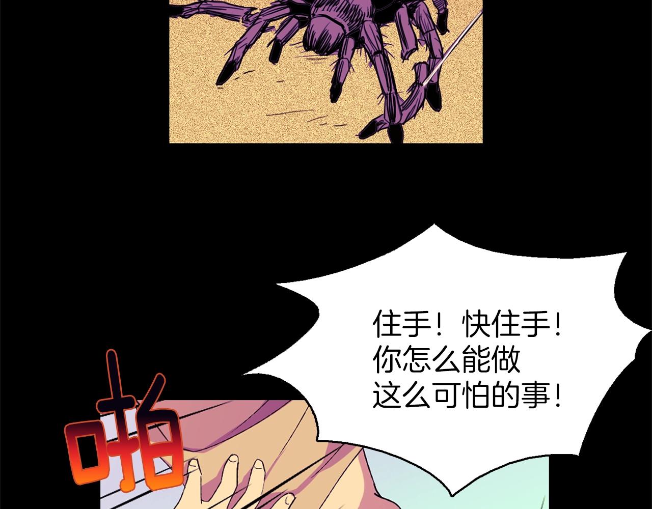 《武林第一废》第150话 纹身 第24页