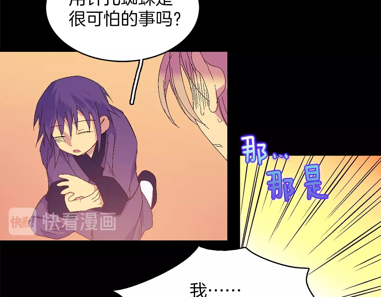 《武林第一废》第150话 纹身 第26页