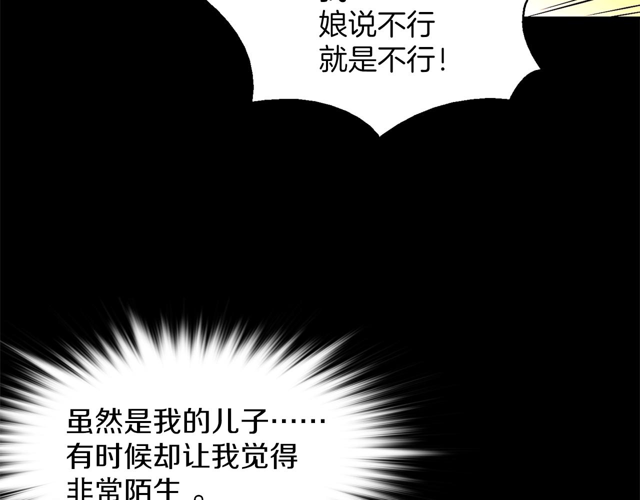 《武林第一废》第150话 纹身 第27页