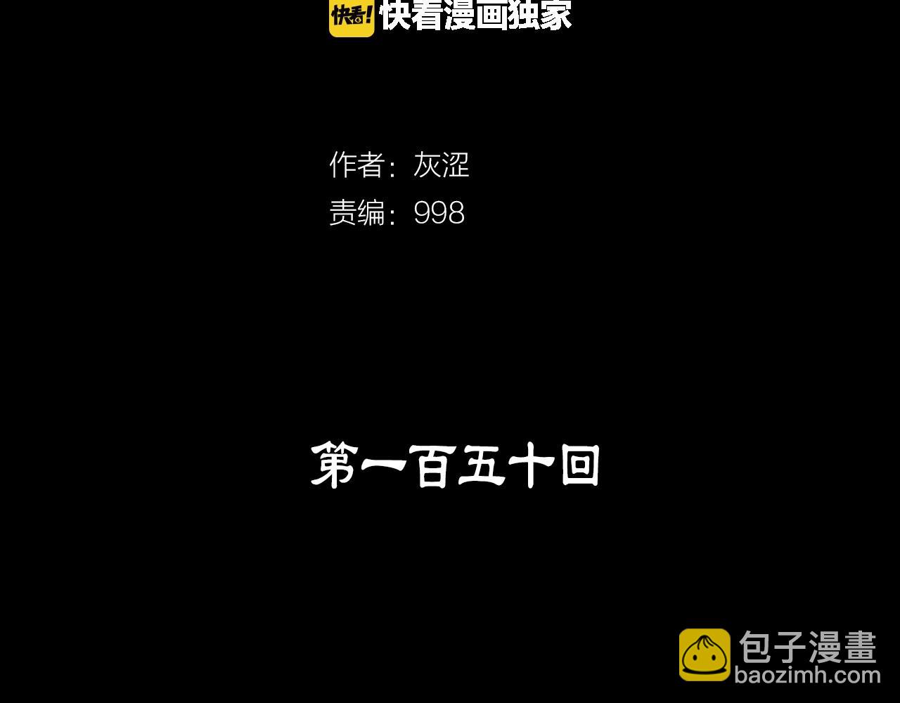 《武林第一废》第150话 纹身 第2页