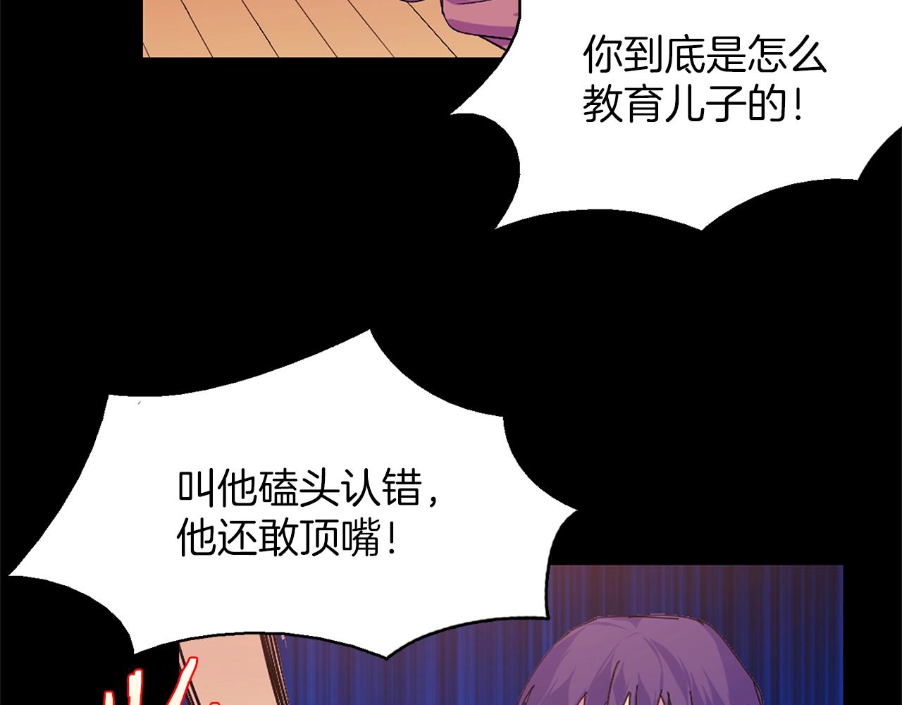 《武林第一废》第150话 纹身 第37页