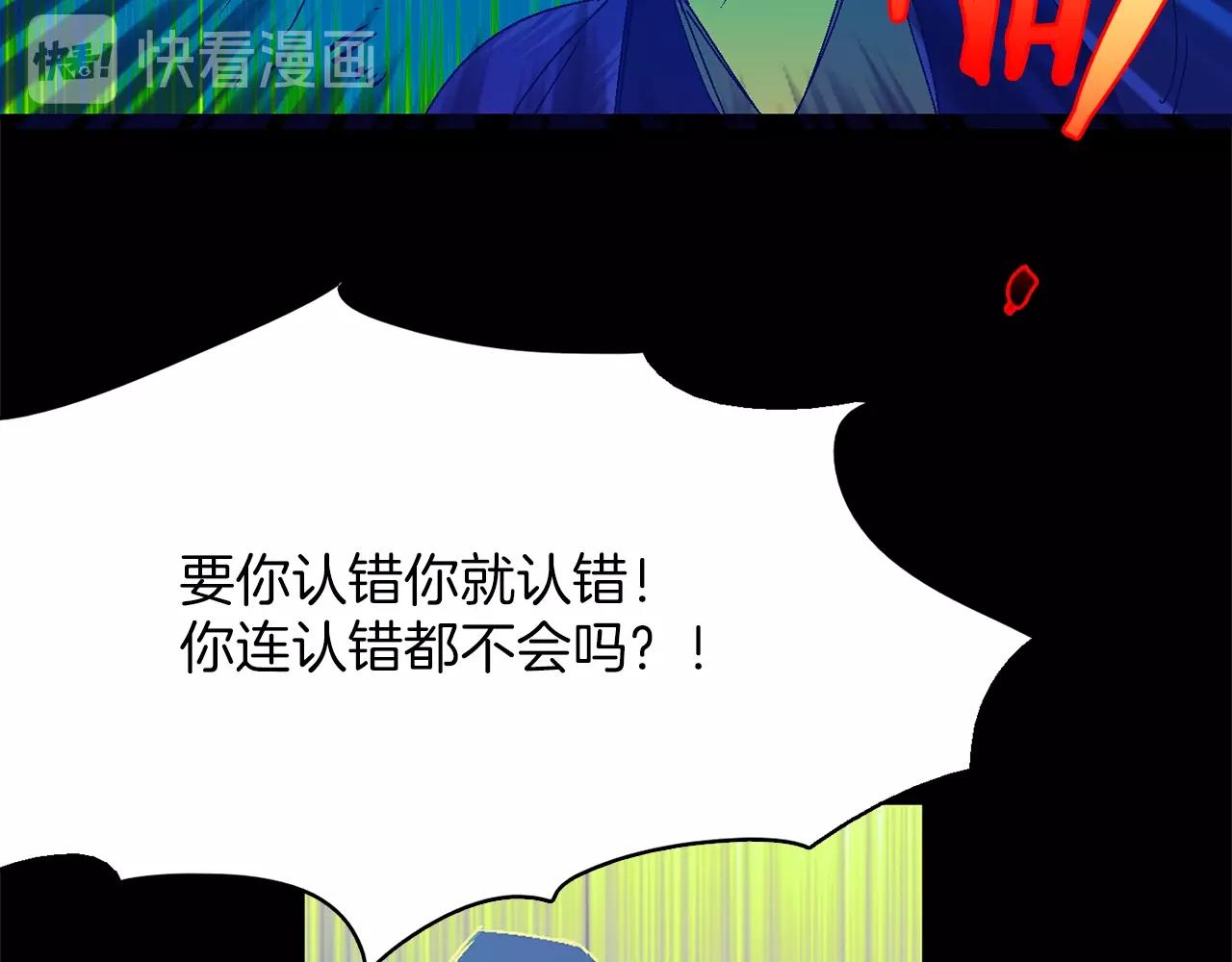 《武林第一废》第150话 纹身 第44页