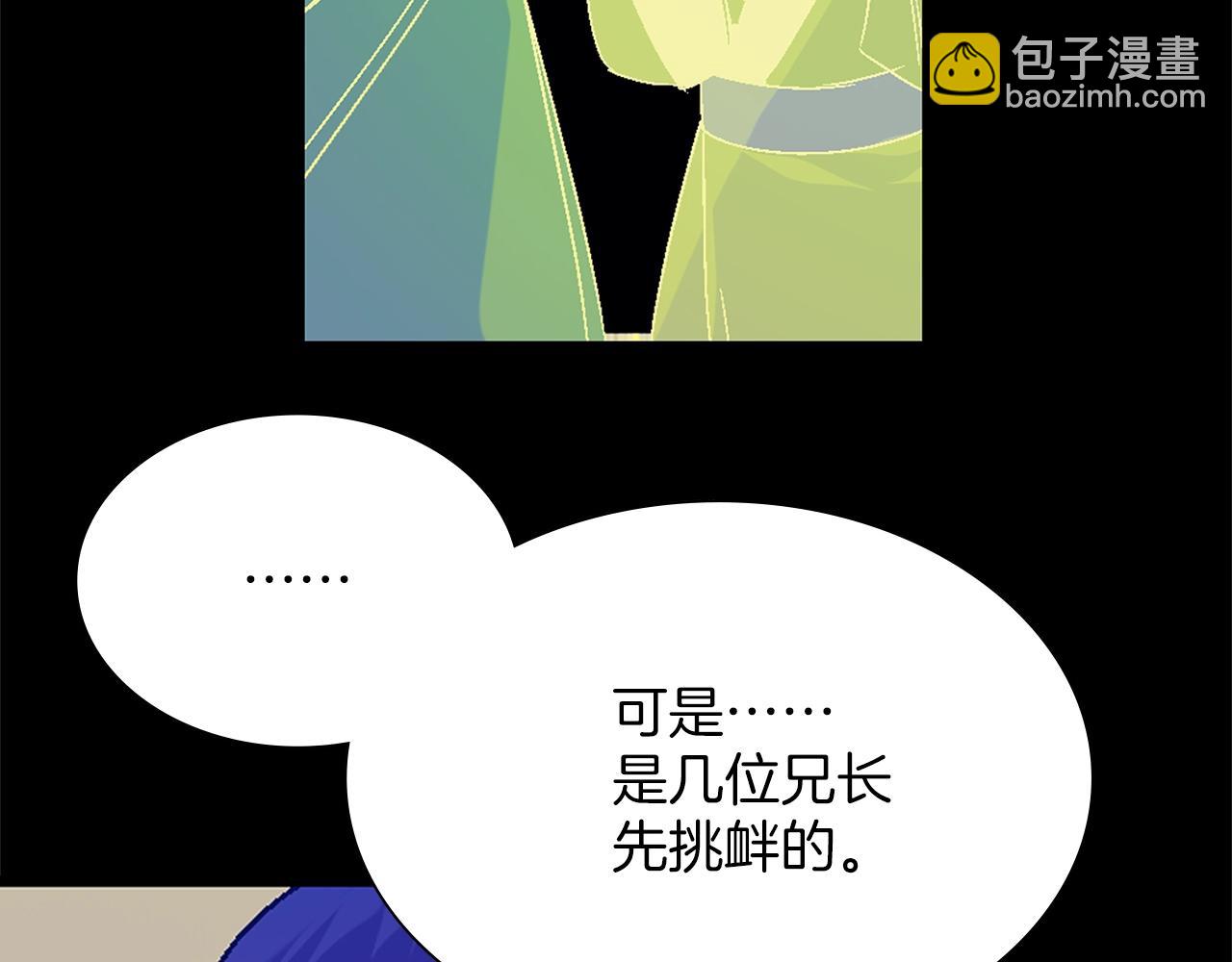 《武林第一废》第150话 纹身 第46页