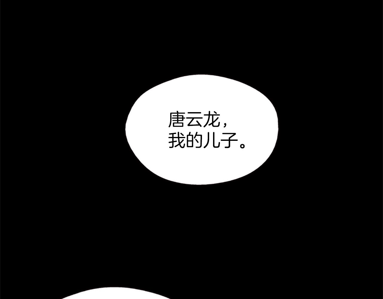 《武林第一废》第150话 纹身 第6页