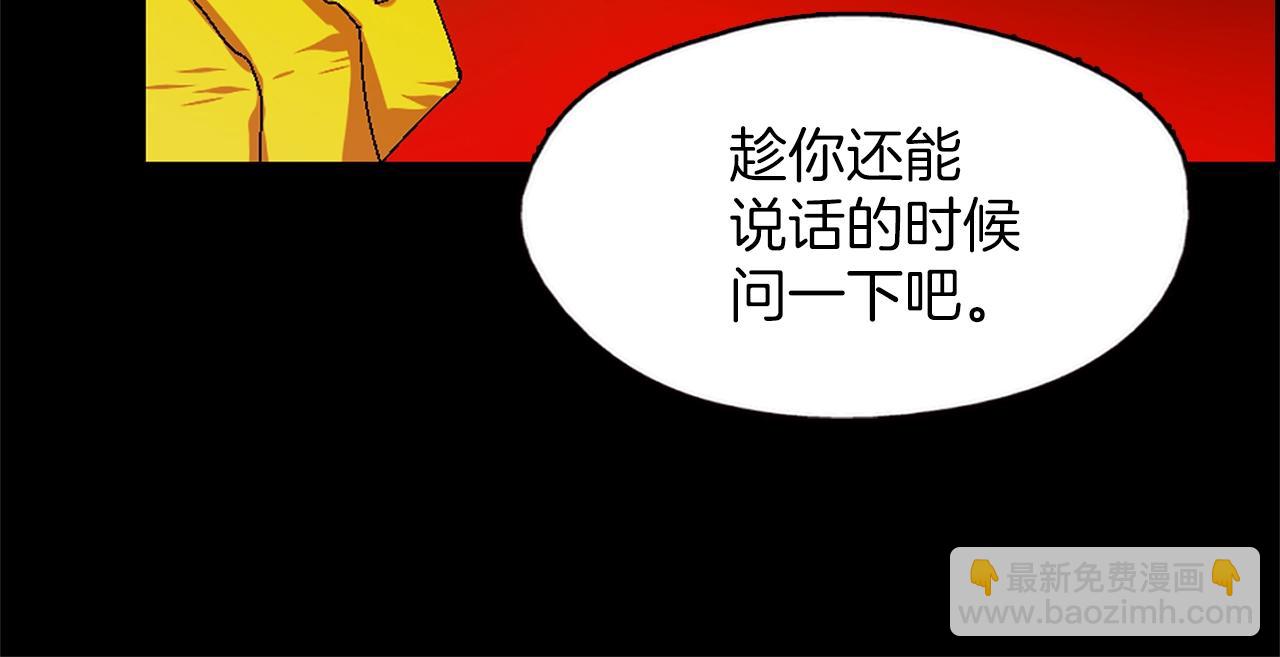 《武林第一废》第150话 纹身 第8页