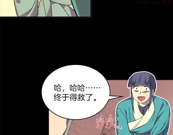 《武林第一废》第128 蛊毒 第11页
