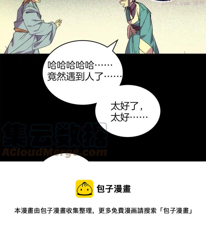 《武林第一废》第128 蛊毒 第13页