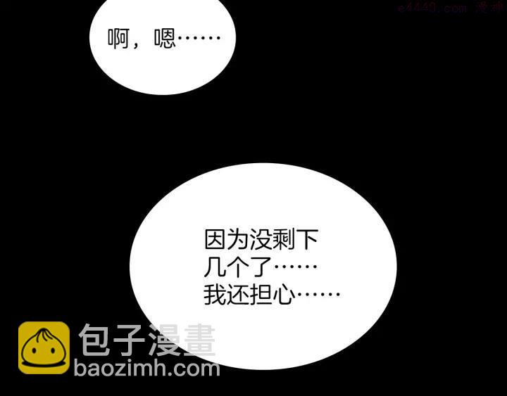 《武林第一废》第128 蛊毒 第14页