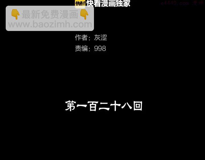 《武林第一废》第128 蛊毒 第2页