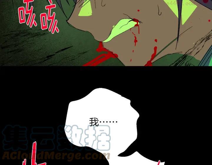 《武林第一废》第128 蛊毒 第34页