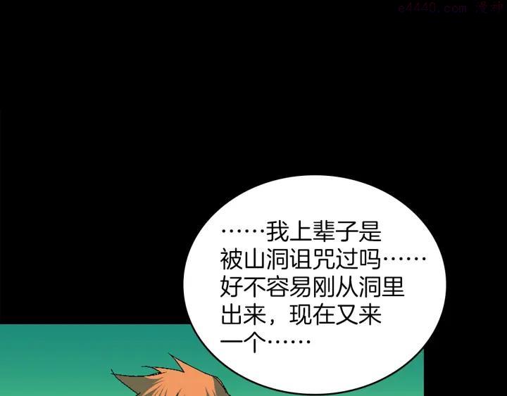 《武林第一废》第128 蛊毒 第3页