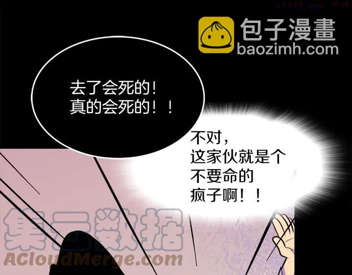 《武林第一废》第127话 我在这里！ 第16页