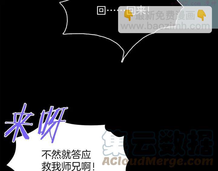《武林第一废》第127话 我在这里！ 第19页