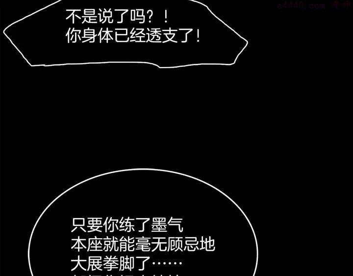 《武林第一废》第127话 我在这里！ 第24页
