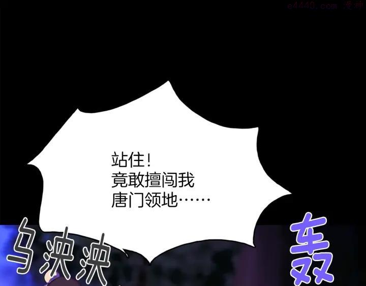 《武林第一废》第127话 我在这里！ 第27页
