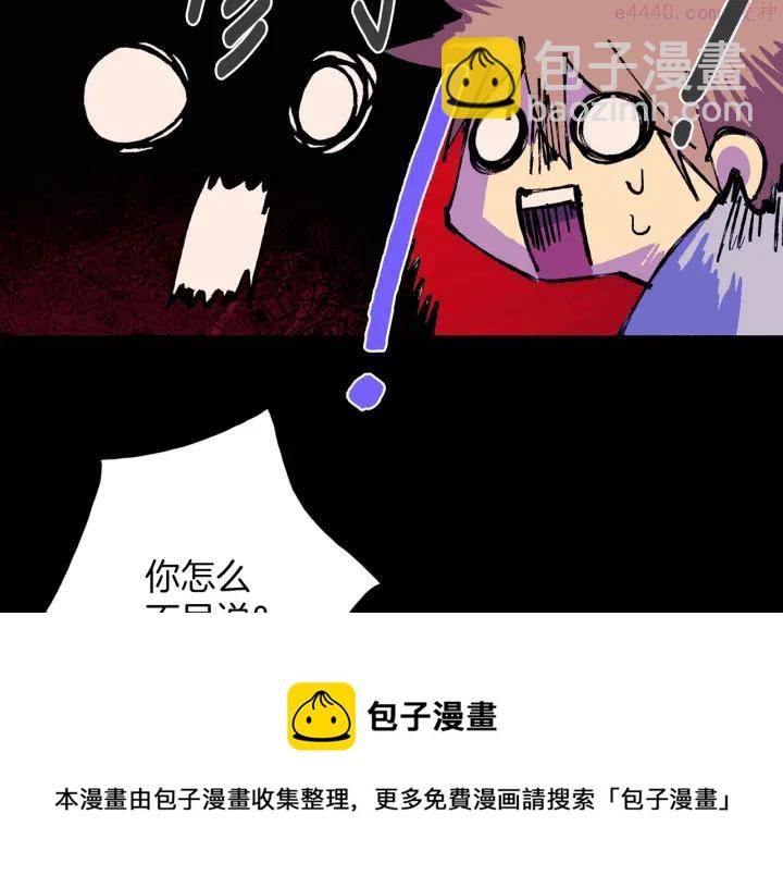 《武林第一废》第127话 我在这里！ 第29页