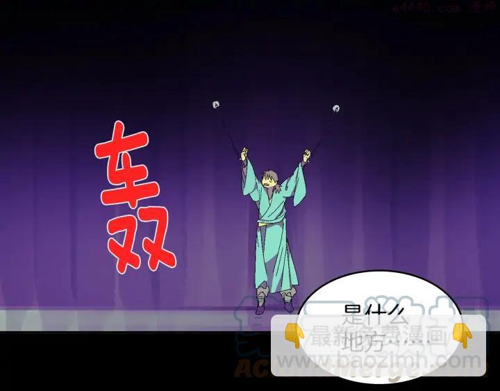 《武林第一废》第127话 我在这里！ 第43页