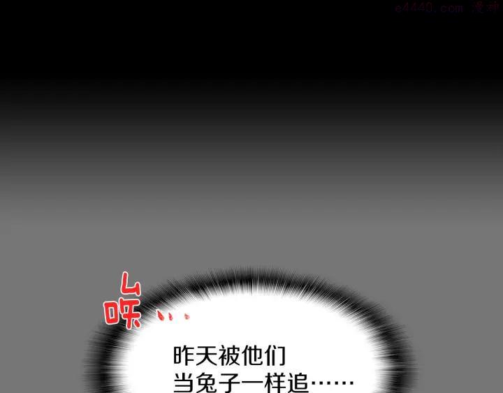 《武林第一废》第127话 我在这里！ 第44页