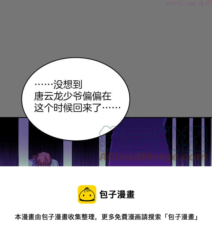 《武林第一废》第127话 我在这里！ 第49页