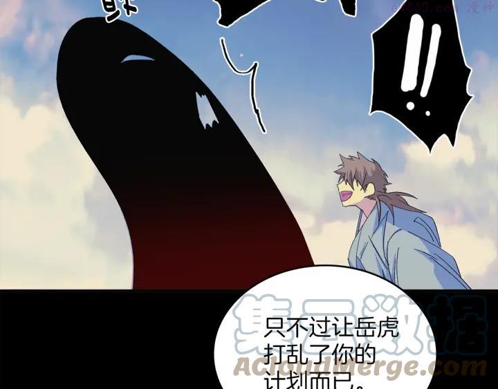 《武林第一废》第127话 我在这里！ 第7页
