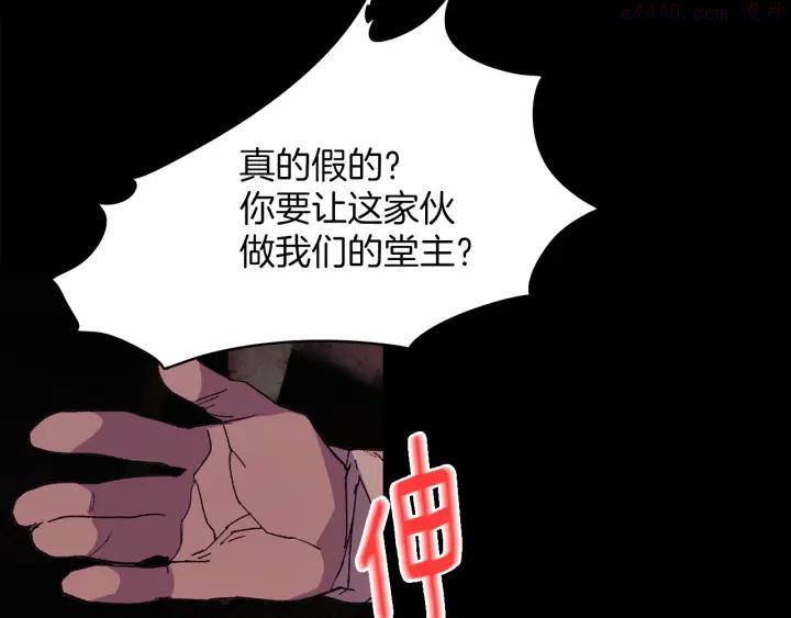 《武林第一废》第126话 还挺像 第12页
