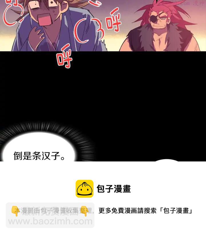 《武林第一废》第126话 还挺像 第21页