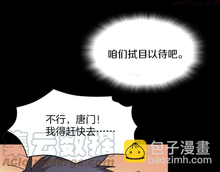 《武林第一废》第126话 还挺像 第28页