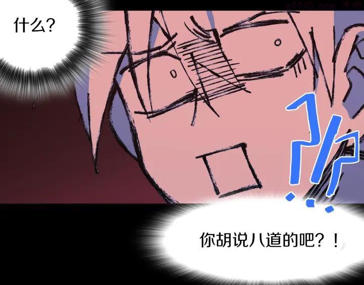 《武林第一废》第126话 还挺像 第36页