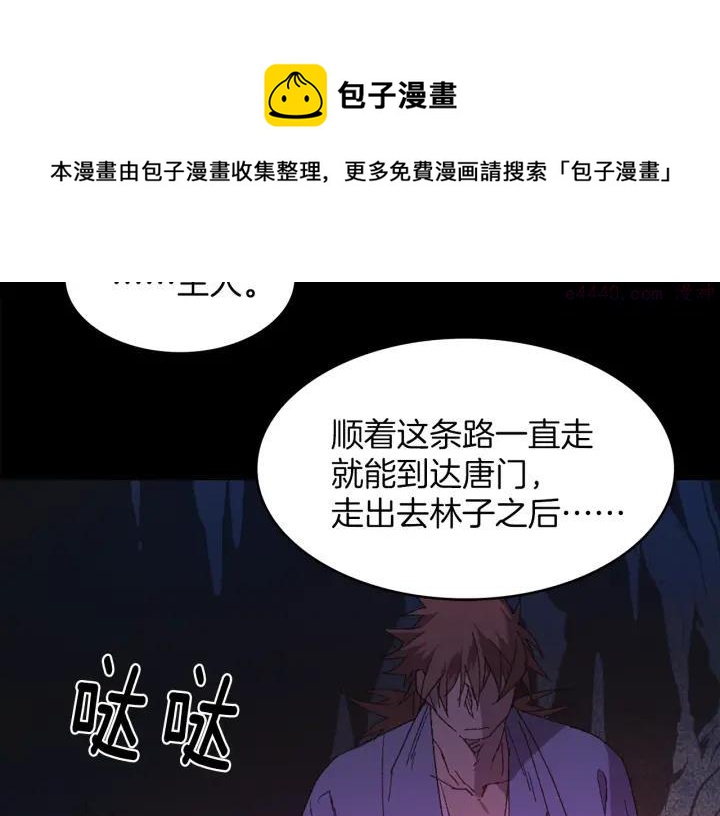 《武林第一废》第126话 还挺像 第41页