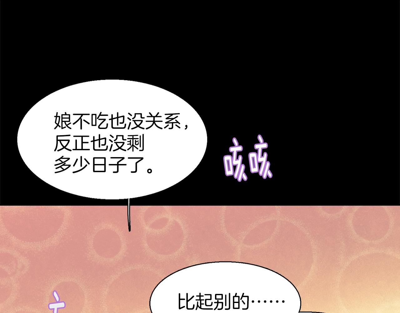 《武林第一废》第153话 知恩图报 第12页