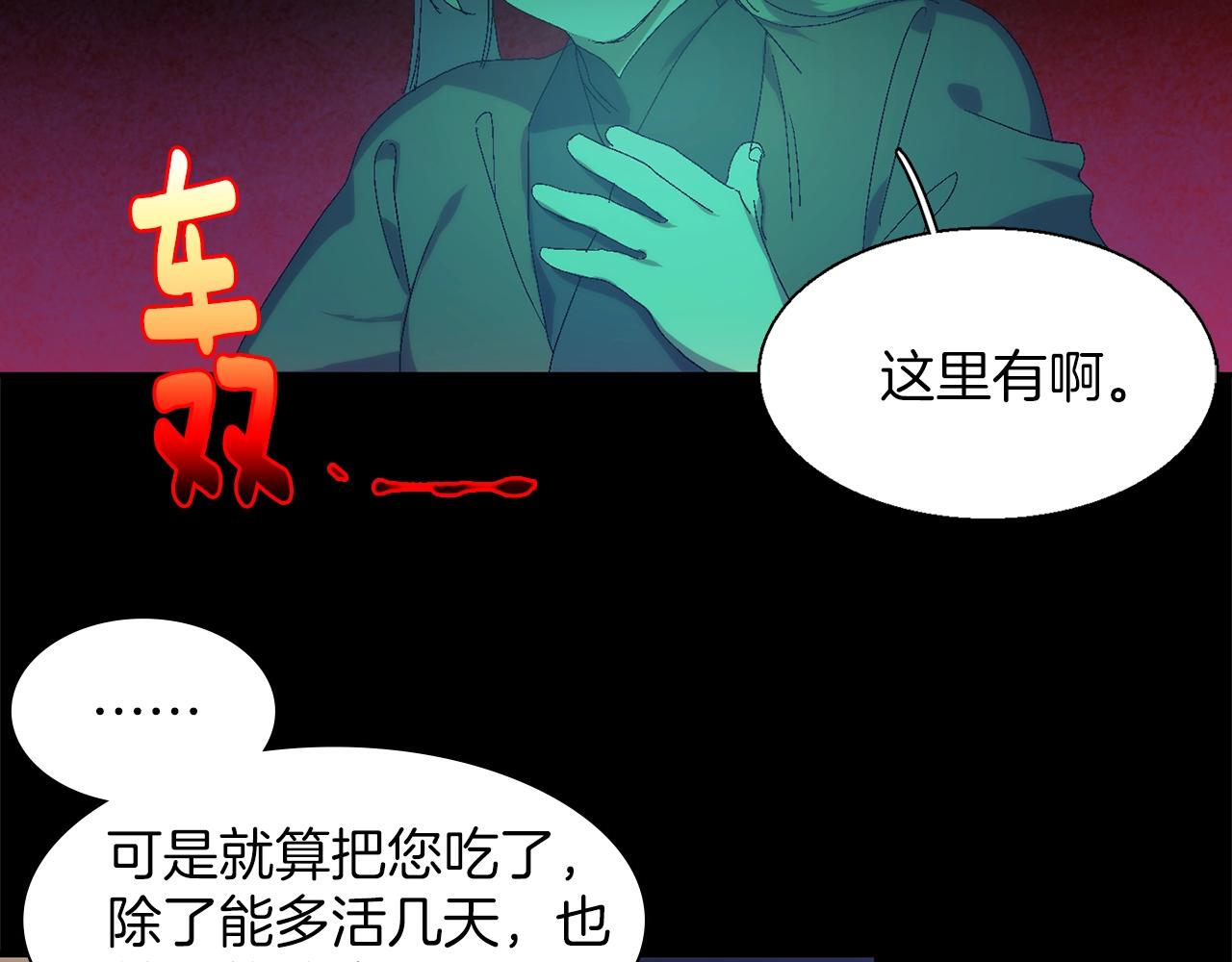 《武林第一废》第153话 知恩图报 第17页