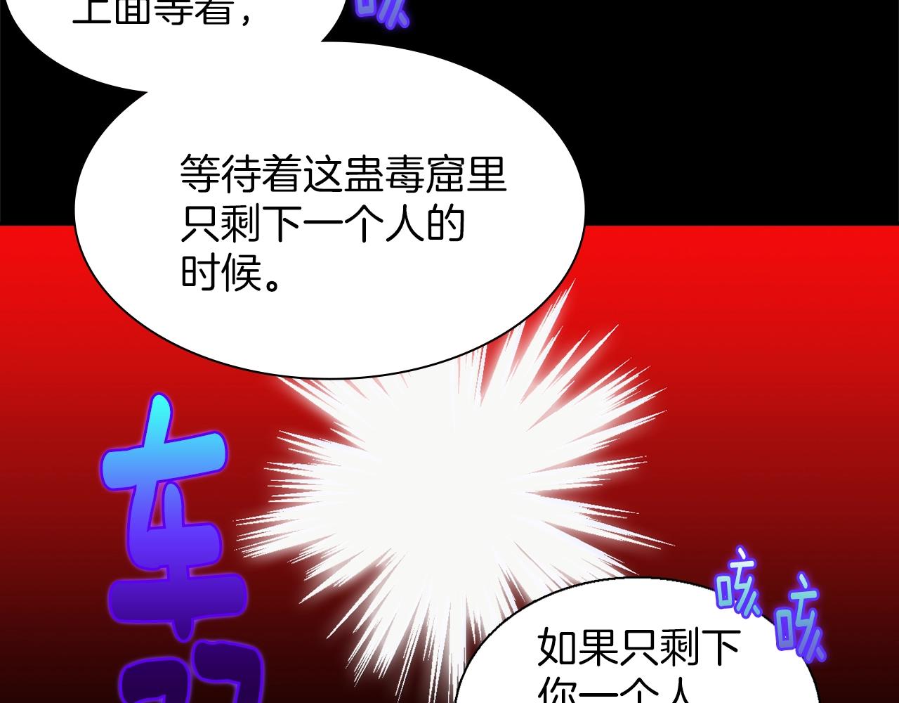 《武林第一废》第153话 知恩图报 第20页