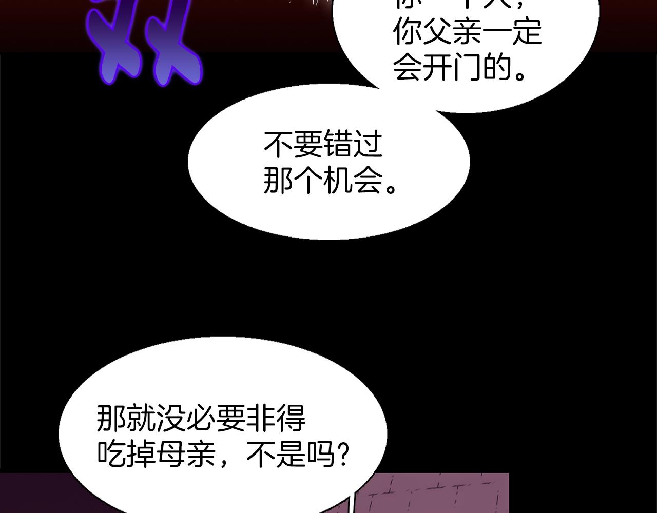 《武林第一废》第153话 知恩图报 第21页