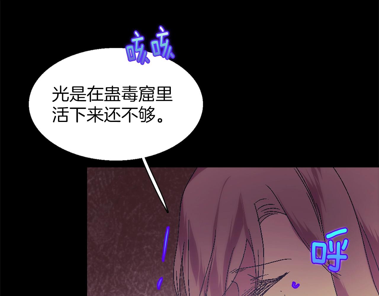 《武林第一废》第153话 知恩图报 第23页