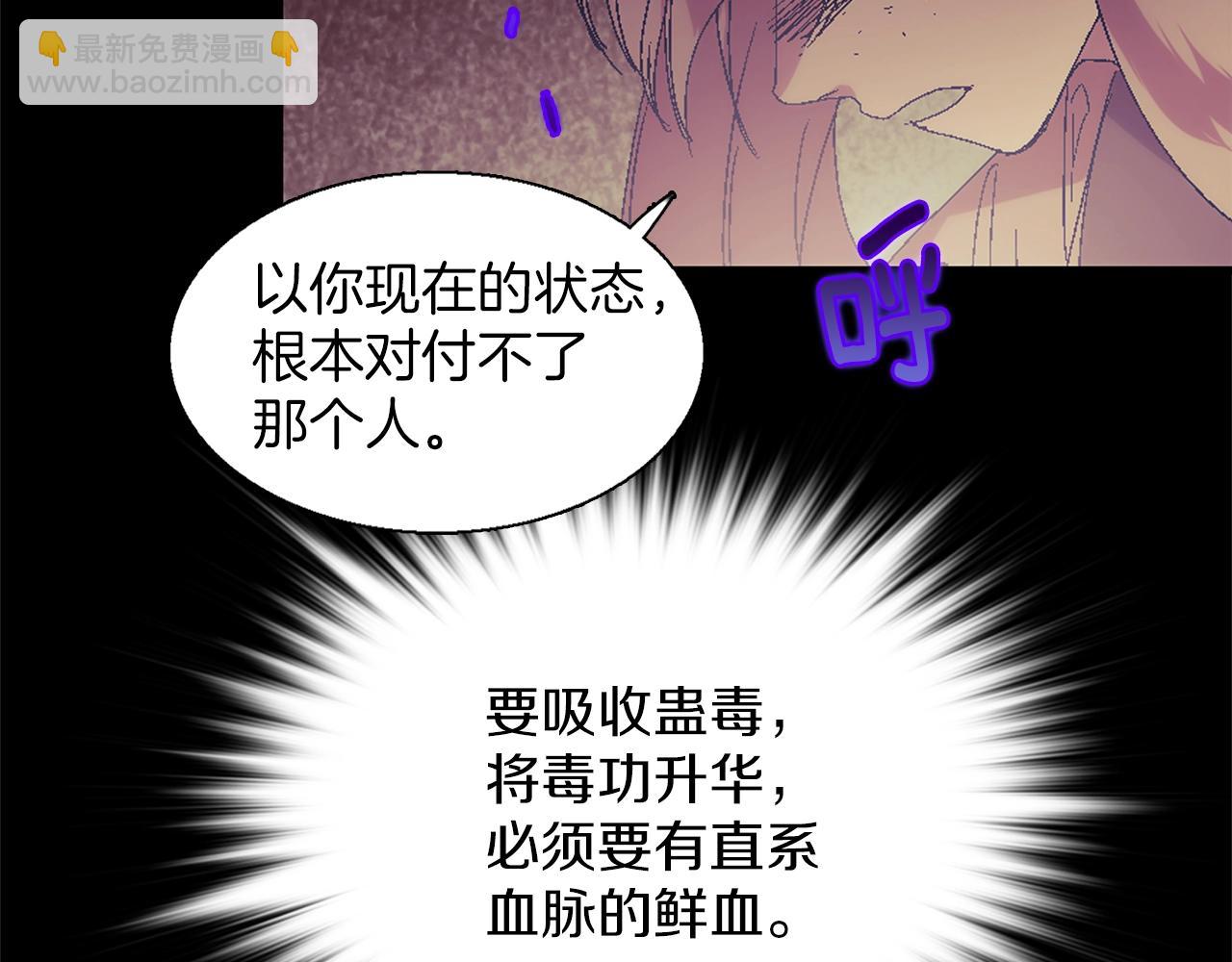 《武林第一废》第153话 知恩图报 第24页