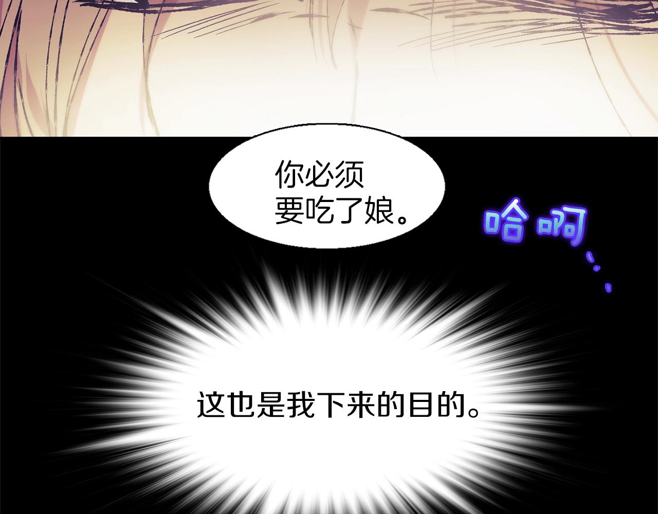 《武林第一废》第153话 知恩图报 第26页
