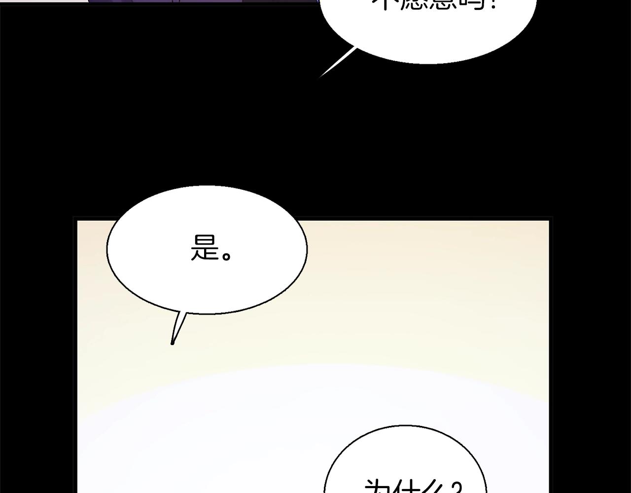 《武林第一废》第153话 知恩图报 第28页