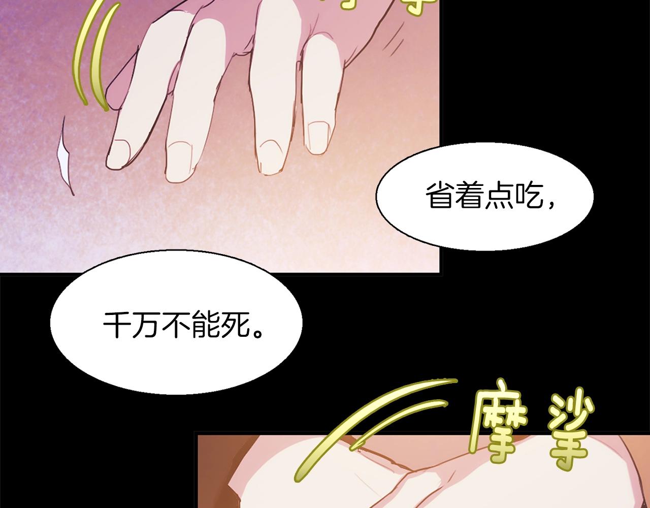 《武林第一废》第153话 知恩图报 第33页