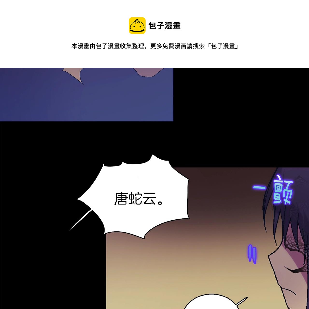 《武林第一废》第153话 知恩图报 第8页