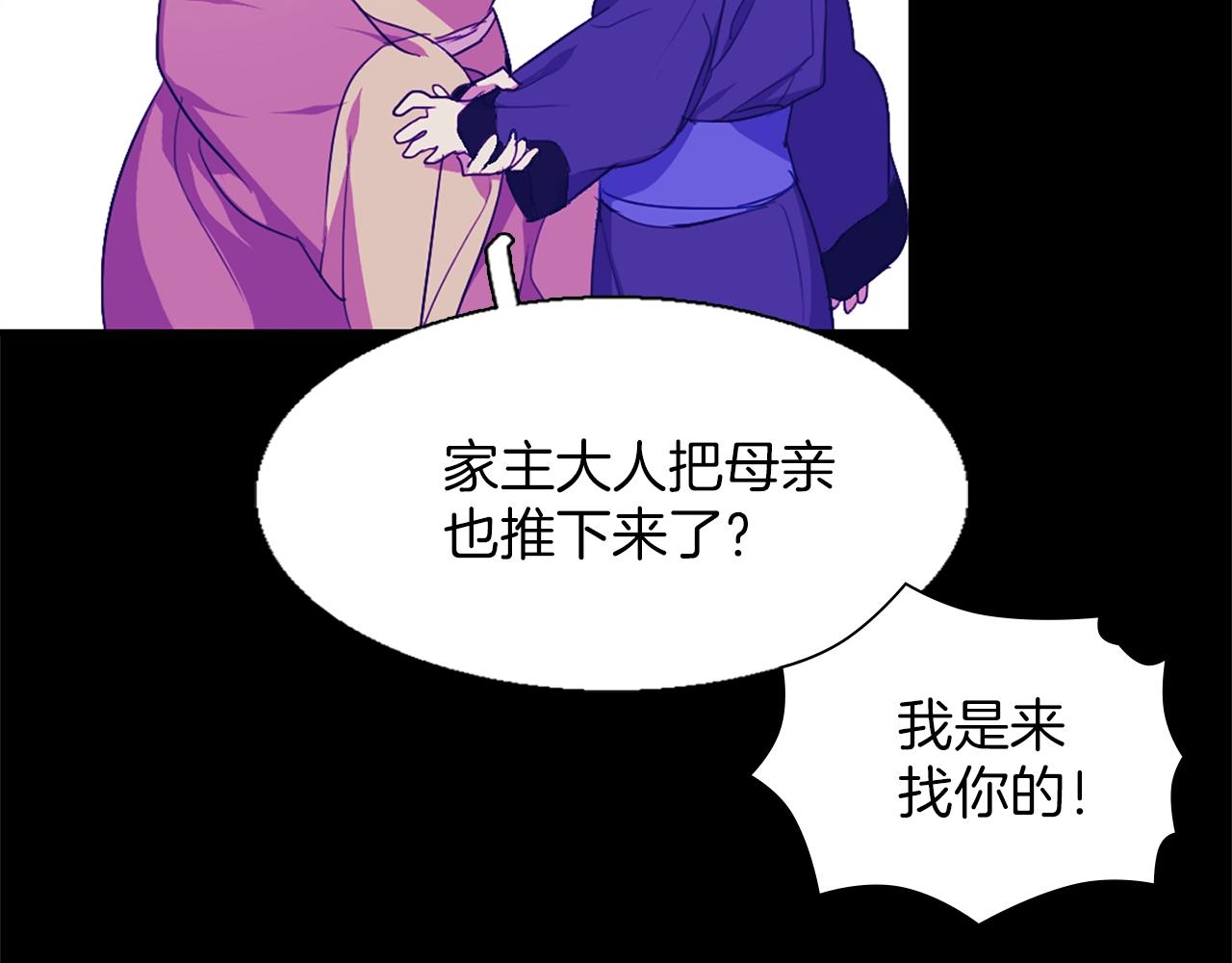 《武林第一废》第152话 相依为命 第17页