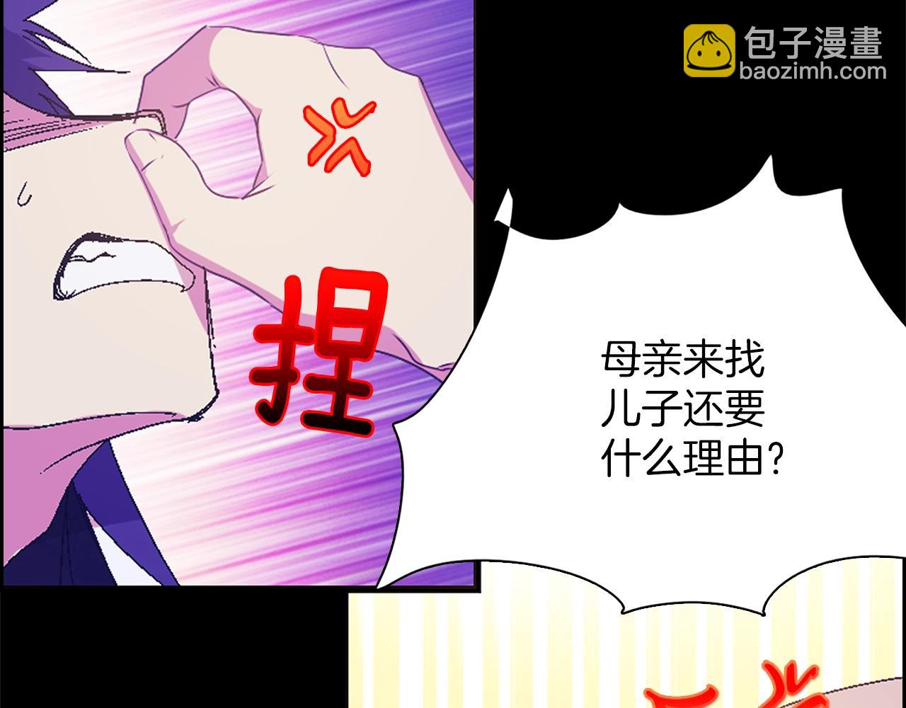 《武林第一废》第152话 相依为命 第23页