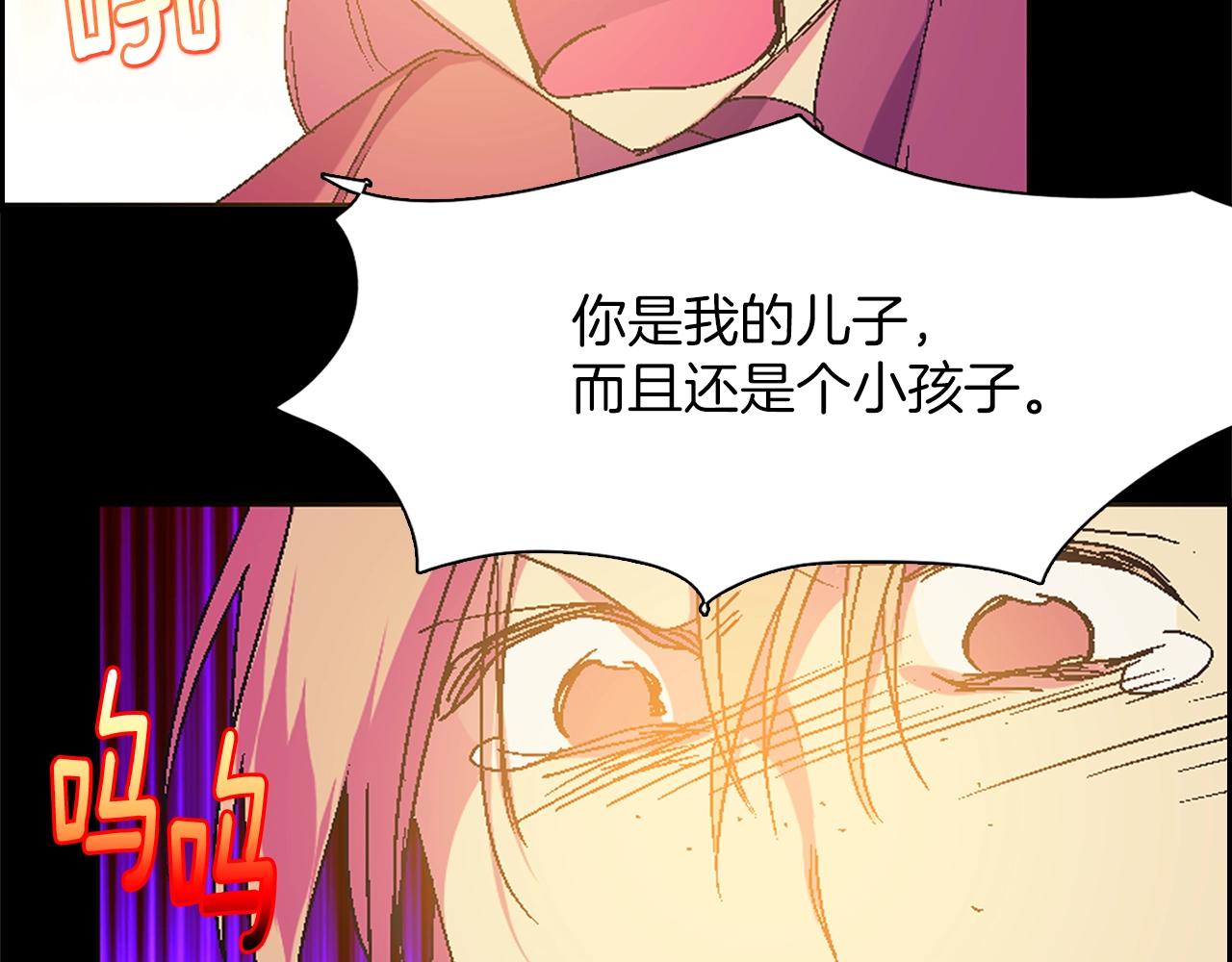 《武林第一废》第152话 相依为命 第26页